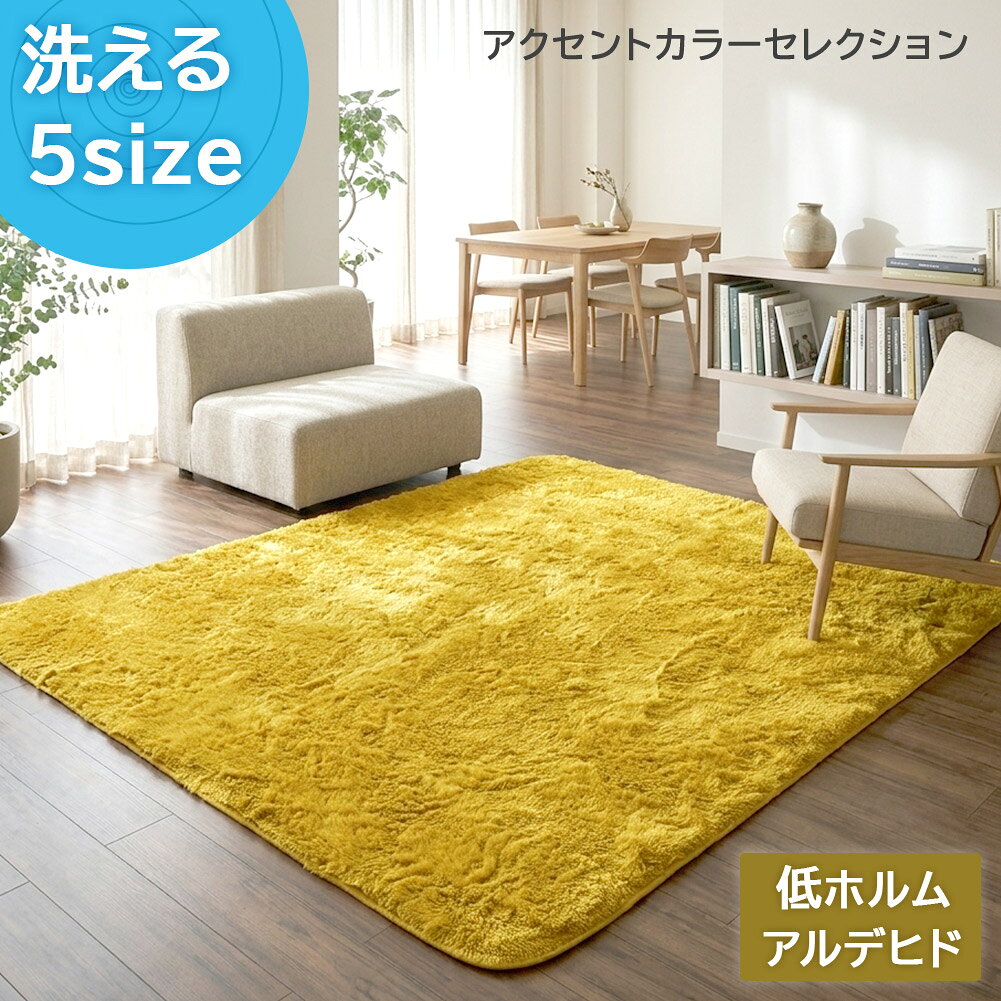 【最大10％OFFクーポンあり】 アクセントカラー5色 【シリーズ累計18万枚突破】 ラグ ラグマット 洗える カーペット シャギー グリーン ピンク 滑り止め 北欧 おしゃれ 可愛い 子供 100 140 130 185 185 150 200 250 cm 洗濯機 カバー 子ども部屋 軽量 一人暮らし ラッテ