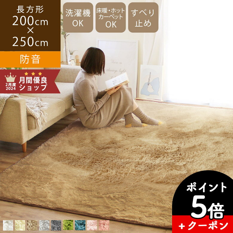 スーパーSALE★5倍【シリーズ累計16万枚突破】 ラグ 3畳 200×250cm 厚手 15mm 洗える シャギーラグ 滑り止め おしゃれ 北欧 Latte ラッテ ボリュームタイプ ラグマット カーペット 防音 らぐ ラグ 洗える 絨毯 グレー ホワイト 白 ピンク 春 夏 軽量 韓国