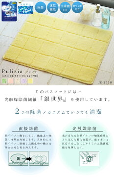 スーパーSALE限定★特別価格【あす楽】Pulizia プリジア バスマット 45×60cmおしゃれ 速乾 風呂マット 浴室 洗面所 マット シンプル ナチュラル グリーン 緑 ピンク 桃色 イエロー 黄色 レモン パープル ラベンダー 紫 ベージュ 新生活