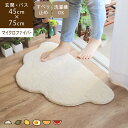 【あす楽】Rocco ロッコ 45×75cm 玄関 バスマット ラグマット マイクロファイバー 吸水 室内 北欧 屋内 かわいい 洗える 洗面所 風呂場マット 滑り止め ホワイト 白 変形 おもしろ ユニーク 子供部屋 新生活 小さめ くも 雲 目玉焼き すいか オレンジ