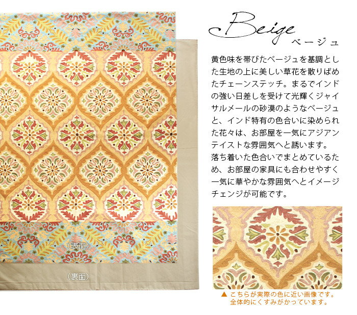 【あす楽/送料無料】シャナヤ shanaya 130×190cm チェーンステッチ 刺繍 ラグおしゃれ 洗える カーペット じゅうたん 綿 かわいい エスニック オリエンタル インド 雑貨 ステッチ インド綿 インテリア ダマスク柄 ブルー 青 ベージュ 夏用