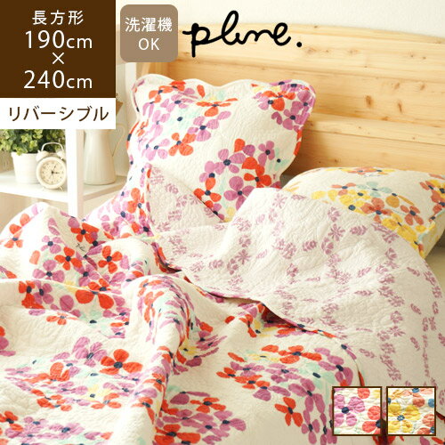 【あす楽/送料無料】Plune. マルチカバー 190×240cm ブーケお花北欧 ソファー 長方形 キルト ベッド 大判 おしゃれ かわいい 花柄 小花柄 フラワー デザイナーズ プルーン 堀内映子 イエロー 黄色 ピンク パープル バレンタイン 夏用