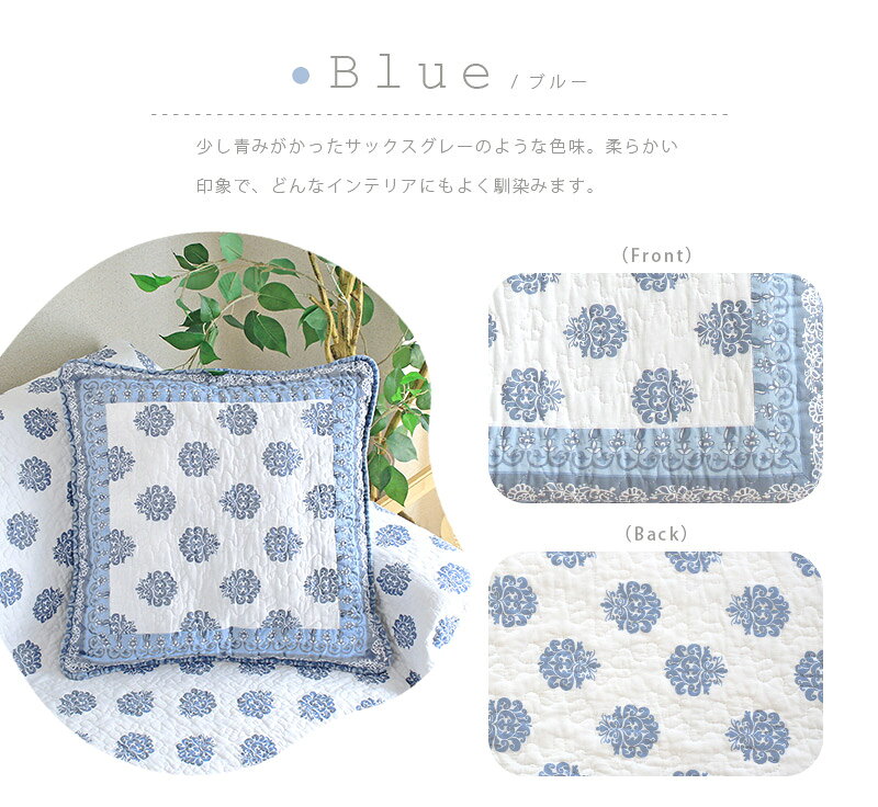 【全品最大10%OFFクーポンあり】 アテナ 45×45cm クッションカバー北欧 クッションカバー 正方形 ソファ ベッド おしゃれ キルト リバーシブル ボタニカル柄 ダマスク柄 洗える 大きい かわいい 綿100 コットン ブルー グレー くすみカラー ラインアート 線画 夏用