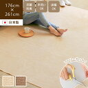 【あす楽/送料無料】日本製カーペット フィッタ 3帖 176×261cm カーペット 3畳 長方形おしゃれ 床暖対応 ラグ 洗える 無地 フリーカット はさみで切れる 通年 絨毯 抗菌防臭 シンプル こたつ ホットカーペットカバー 敷き詰め ブラウン アイボリー