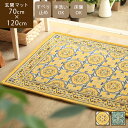 【送料無料/あす楽】Daniela ダニエラ 70×120cm玄関マット ドアマット 玄関 屋内 室内 北欧 洗える 70×120 イエロー グリーン 黄色 緑 滑り止め 高級感 モダン オールシーズン ゴブラン織り 軽量 大きい おしゃれ カワイイ 上品