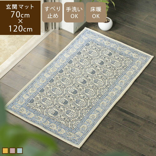 Arlette アルレット 70×120cm玄関マット ドアマット マット ミニマット 室内 屋内 北欧 洗える 滑り止め 床暖房 長方形 おしゃれ じゅうたん 花柄 ゴブラン織り イエロー パープル ブルー 黄 紫 青