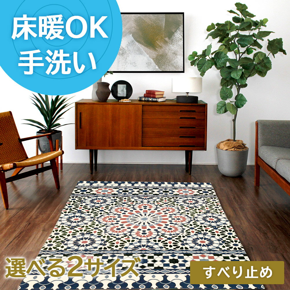 Rakuten - 【最大1000円OFFクーポン配布中】 ラグ ビンテージ 90×140 130×190 北欧 ゴブラン織 シェニール アンティーク 収納 折りたたみ 軽量 ホットカーペット 床暖房 おしゃれ かわいい 新生活 Kaleidoscope カレイドスコープ