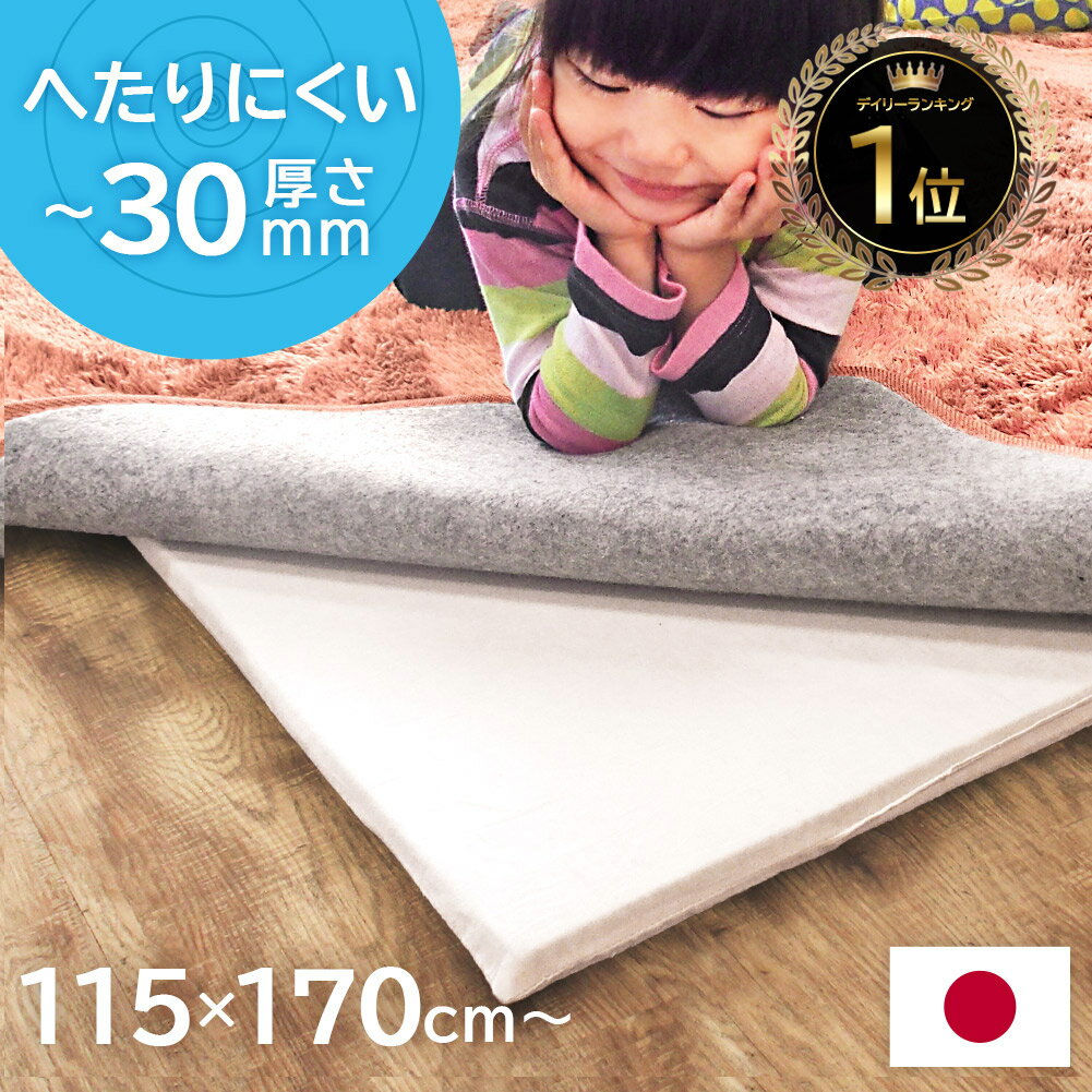 ラグ下敷き 極厚 下敷きラグ ラグ用下敷きマット アンダーラグ ラグマット 厚手 ボリュームアップ へた..