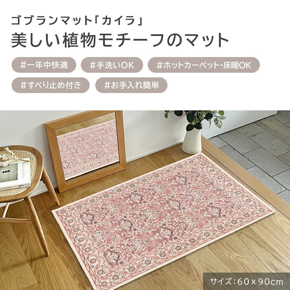 【全品最大10％OFFクーポンあり】 玄関マット 屋内 室内 洗える ミニラグ ベッドサ...