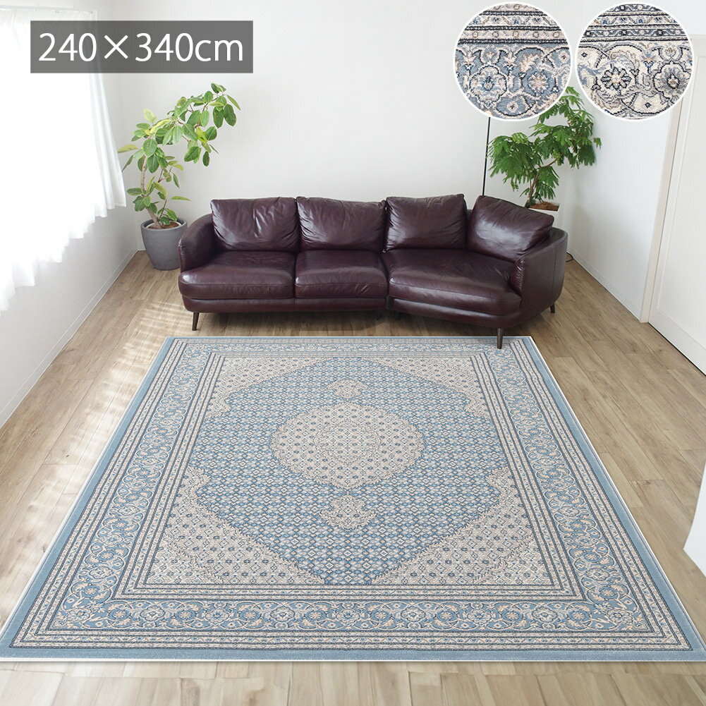 【50万ノット】ラグ 北欧 ウィルトン織 240x340cm絨毯 高級 エレガント ホテルライク 大人 インテリア くすみカラー ニュアンスカラー ..