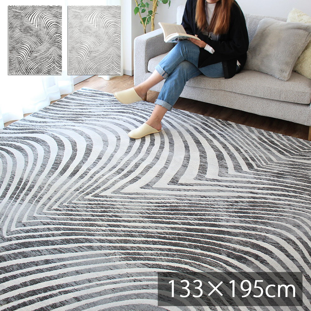 Rakuten - 【50万ノット】 ウィルトン織 絨毯 カーペット 高級 ラグ ゼブラ 柄 133×195cm 1.5畳大人 リビング モダン モノトーン シンプル スタイリッシュ ホテルライク 床暖房 じゅうたん グレー ベルギー製 レトロ おしゃれ 男前 春 夏 秋 冬 フォレスタ dp