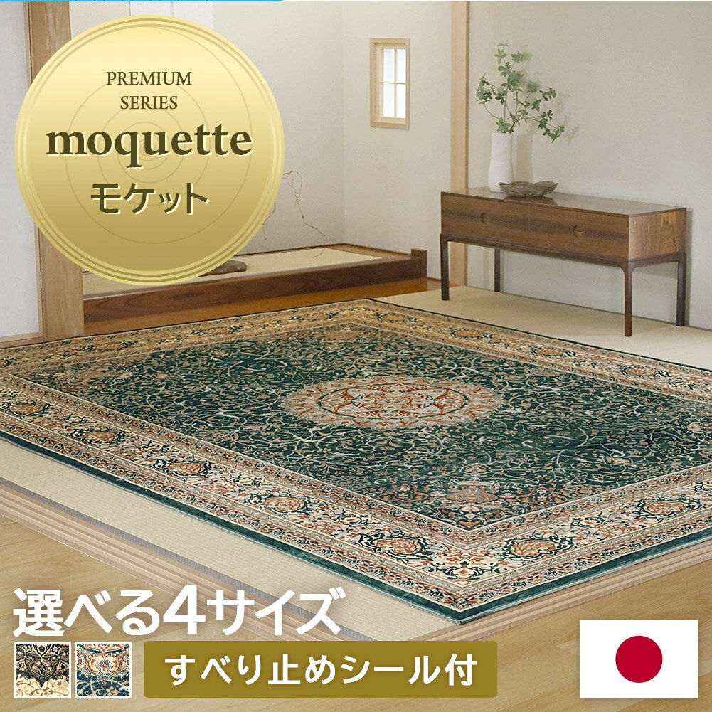 【全品最大15％OFFクーポンあり】 カーペット 絨毯 ラグ 国産 モケット織 6畳 240×330cm北欧 モケット織り 洗える おしゃれ 大きめ 長方形 日本製 上品 花柄 メダリオン柄 アンティーク ベージュ ブルー マルチカラー エレガント 新生活 ディアナ