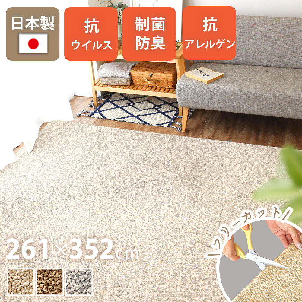 【最大2000円OFFクーポン配布中】 ラグ おしゃれ カーペット日本製 261×352cm 6畳 長方形 床暖対応 ラ..