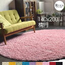 シャギーラグ 楕円 オーバル 【訳あり】 綿100% コットン おしゃれ かわいい 洗える 1.5畳 140x200 綿 【送料無料】