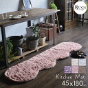 キッチンマット 北欧 180cm 180 x45 く