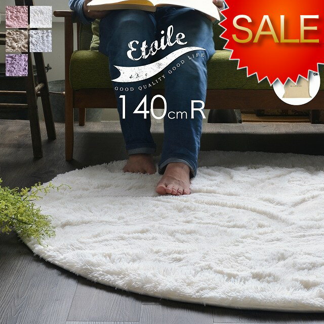 ラグ 円形 カーペット 140 洗濯機 で 洗える 暖かい 冬 北欧 おしゃれ ずれない 滑り止め付き 小さめ シャギー ラグマット 厚手 白 グレー くすみピンク ブラウン パープル 円 円型 丸 丸型 丸形 サークル ふわふわ なめらかタッチ 絨毯