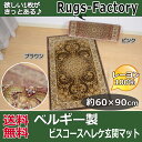 玄関マット 屋内 おしゃれ 約 60X90cm 02M031-60-90