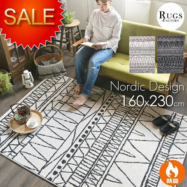 ラグ 北欧 柄 厚手 暖かい 冬 リビングラグ カーペットウィルトン ウィルトン織 ウィルトン織ラグ センターラグ おしゃれ ラグマット 絨毯 ベニワレン モロッカン 小さめ 3畳 160X230 長方形 アイボリー ブラック 黒 韓国 インテリア にも 防炎