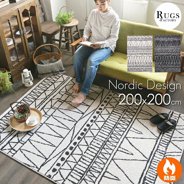 ラグ 北欧 柄 2畳 暖かい 冬 リビングラグ カーペット おしゃれ 厚手 ウィルトン ウィルトン織 センターラグ ラグマット 絨毯 ベニワレン モロッコ モロカン モロッカン 200x200 正方形 アイボリー ブラック 黒 韓国 インテリア にも 防炎