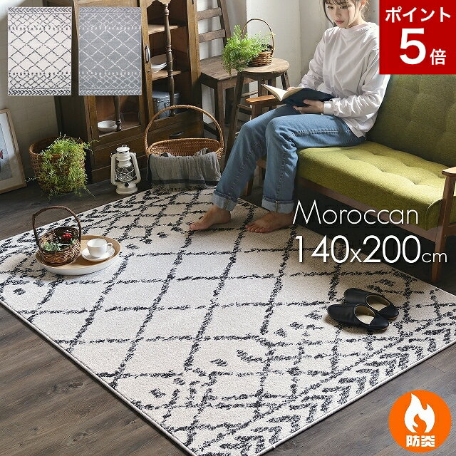 カーペット 絨毯 ラグ おしゃれ モロッカン 柄 ベニワレン 北欧 ベニオワレン ベニワレン風 モロカン 暖かい 冬 1.5畳 140x200 長方形 ホワイト 厚手 リビングラグ ウィルトン織 ウィルトン織ラグ センターラグ 韓国インテリア にも 防炎