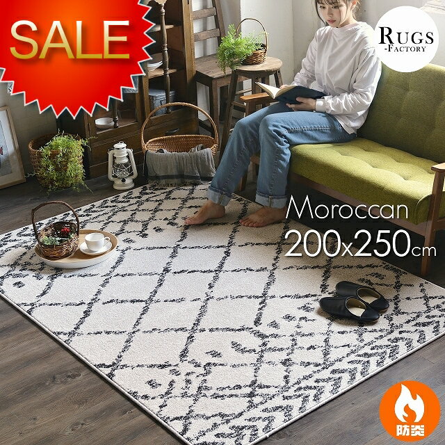 絨毯 3畳 ラグ おしゃれ モロッカン 柄 ベニワレン 北欧 絨毯 カーペット 暖かい 冬 ベニオワレン ベニワレン風 モロカン 200x250 長方形 ホワイト 厚手 リビングラグ ウィルトン織 ウィルトン織ラグ センターラグ 韓国インテリア にも 防炎
