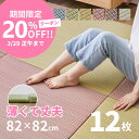 【3/29正午まで20％OFFクーポン】カラフル置き畳 四季 【大】 約82×82×1.5cm 【同色12枚セット】【約6畳弱】 縁なし畳 システム畳 ユニット畳 ポップ かわいい フローリング 床 布団の下 い草 マット 琉球畳風 和風 井草 いぐさ フロアー畳 フローリング畳 ヘリなし 萩原