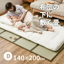 【ポイントアップ★4/24 20時～4/25限定】4つ折り い草の畳マットレス くらま【ダブル】【約2畳弱】約幅140×長さ200×厚み1.1cm 置き畳 畳める畳 布団 マット 床 い草マットレス 和室 和風 折りたためるマット 寝室 畳 マット ギフ