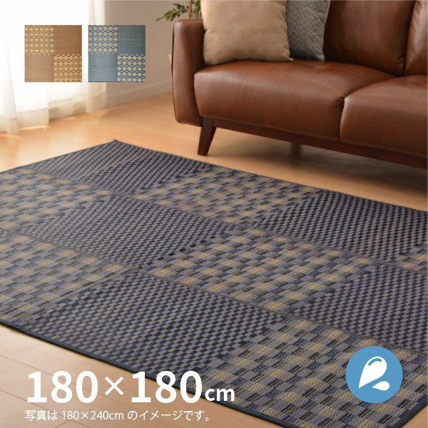 【300円OFFクーポン★12/22〜12/24限定】い草ラグ キハチ 約180×180cm【約2畳】 抗カビ 抗菌 防臭 撥水 和風ラグ ラグ 和モダンカーペット 井草 イグサ いぐさ 年中 萩原 春夏秋冬 涼しい ひんやり