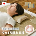 【ポイント5倍★7/10限定】い草枕 倉敷帆布 おしゃれ 国産 平枕(くらのと)約32×22×10cm せとのとシリーズ ソフティル イ草 小さめ まくら お昼寝枕 安眠 癒しグッズ 日本製 無地 ブルー ベージュ 父の日 ギフト プレゼント イグサ い