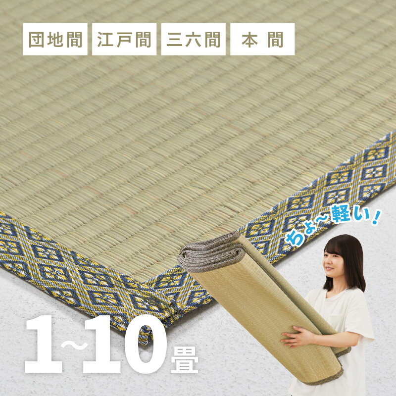 楽天市場】い草 8畳 上敷き 三六間の通販 楽天市場】い草 8畳 上敷き 三六間の通販