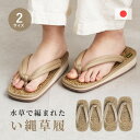 【P5倍★7/4 20時〜7/6限定】水草 綿100% 草履 ぞうり ナチュレ Mサイズ24cm Lサイズ26cm 男女兼用 ユニセックス 女性 レディース メ...