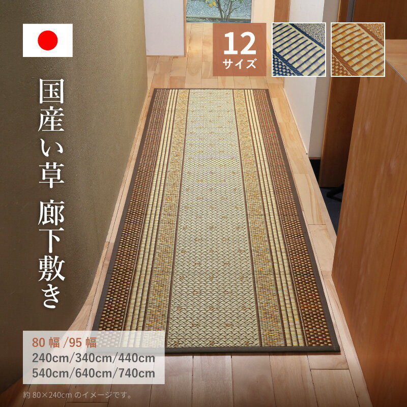 楽天市場】い草(廊下敷き・階段マット|マット):カーペット 楽天市場】い草(廊下敷き・階段マット|マット):カーペット