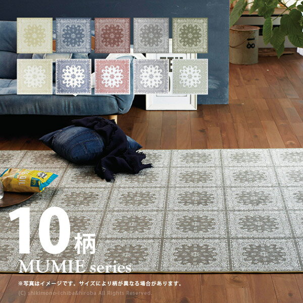 【最大P10倍★3/4 20時〜3/5限定】【受注生産】洗えるラグ【手洗い】 ムーミエ ペイズリー 約200×200cm【約2.5畳】 日本製 連続柄 多色バリエ エレガントカジュアル