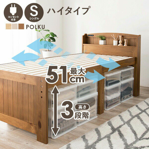 カントリー調すのこベッド[脚高タイプ]S/SD【POLKU】ポルク(ベッド シングル マットレス付き