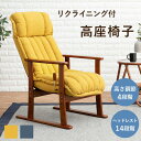 ヘッドレスト付き高座椅子(座椅子 高座椅子 リクライニング 高さ調節 お年寄り リクライニングチェア ハイバック いす 一人用 肘付き チェア 椅子 脚付き 腰痛 脚付 肘掛け 肘 おしゃれ 寝れる シニア 介護 高齢者 ネイビー イエロー)(3)
