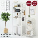 【ポイントアップ★8/10限定】キッチンラック ミドル 幅62.5cm【MONOCHRO モノクロ】( キッチンラック ゴミ箱 4段 スリム レンジラック 可動棚 高さ調節 炊飯器ラック 電子レンジ台 ラック おしゃれ キッチン収納 キッチン 収納 棚