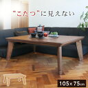 【最大P10倍★5/15限定】こたつテーブル カーボンフラットヒーター 長方形 105cm【アネラ】(ブラウン/ナチュラル)(こたつここたつテーブル 長方形 こ...