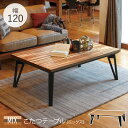 【10%OFFクーポン★先着30名限定】モザイク天板 こたつ 長方形 120x75 【MIX】ミックス(こたつテーブル おしゃれ リビングこたつ 家具調こたつ ...