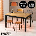 【10%OFFクーポン★7/19 20時~7/21】ダイニングこたつテーブル 布団レス 高さ2段階調節 120×75cm【ALK アルク】(ダイニングこたつテーブル 長方形 ダイニングテーブル 高さ 調節 調整 継脚 炬燵 ナチュラル 布団レス おしゃれ