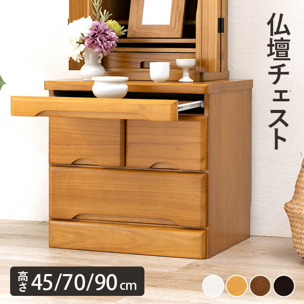 楽天市場】仏壇 台(奥行き(cm)奥行き:30 ~ 39.9cm)(収納 楽天市場】仏壇 台(奥行き(cm)奥行き:30 ~ 39.9cm)(収納