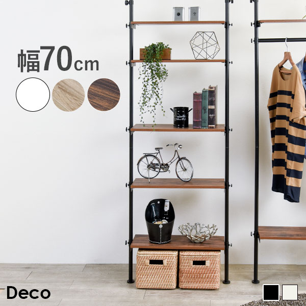 つっぱり ラック 幅70 5段【Deco】デコ（突っ張り 突張り 棚 収納 おしゃれ 木目 北欧 棚 調節 伸縮 台 壁面収納 段差対応 隙間 スリム シェルフ 5段 一人暮らし 70cm 組立 簡単 組み立て 間仕切り ）