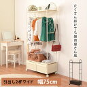ハンガーラック(引き出し2杯) 幅75cm (ブラウン/ホワイト)(コートラック コートハンガー パイプハンガー ハンガー掛け 衣類収納 省スペース コンパクト 新生活 シンプル オシャレ アイアン家具 チェストハンガー)