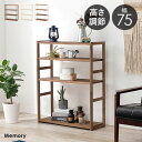 調整できるオープンラック シェルフ 幅75cm【Memory】メモリー(ラック 棚 木製 スリム おしゃれ 北欧 シェルフ 4段 高さ95 収納 シンプル 高さ 調節 調整 可動 棚 見せる ディスプレイ 韓国風 韓国インテリア)