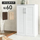 【P5倍★7/4 20時~7/6限定】ルーバー扉シューズラック 幅60cm(靴箱 下駄箱 靴 収納 玄関収納 玄関家具 おしゃれ 靴ラック シューズボックス 大容量 シューズラック ルーバーシューズボックス 整理 消臭 靴棚 北欧 ナチュラル ブラウン