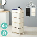 【5%OFFクーポン★5/13限定】ランドリーチェスト スリムタイプ4段 【SMOOTH STYLISH】スムース スタイリッシュ(薄型 幅49 ランドリー か...