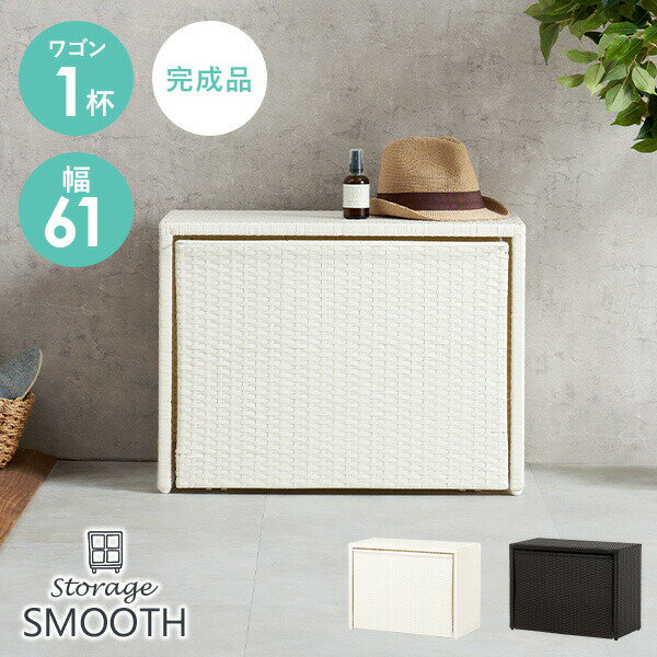 収納ボックス 引き出し1杯タイプ 【SMOOTH】スムース(幅61 玄関収納 玄関 スツール ベンチ 収納ケース 収納ベンチ 腰掛け かご バスケット ワゴン おしゃれ ベンチストッカー 座れる) 1