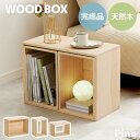 【ポイントアップ★8/10限定】木箱収納ボックス 3点セット【pine】パイン(本棚 マルチ 収納 ラック 完成品 小物入れ 絵本 木製 天然木 パイン材 おしゃれ 収納棚 木材 ウッドボックス 収納ボックス 木製箱 木箱 収納BOX DIY ボックス