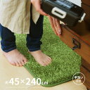 ふっくら贅沢な芝生マット キッチンマット シーヴァ 約45×240cm 人工芝 室内用 屋内用マット おしゃれ おもしろ 手洗いOK ゴルフ パット練習マット シャギーマット 無地 ウレタン入り おすすすめ