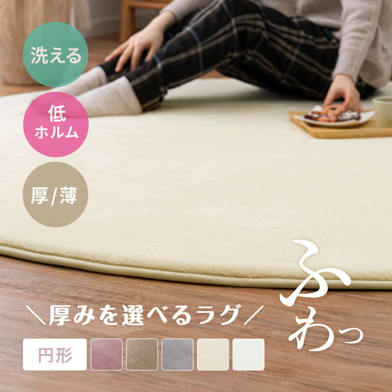 【ポイント最大10倍★12/4 20時〜12/5限定】【厚手・薄手】厚みを選べるラグ メレンゲタッチ 約185Rcm【..