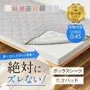 【レビューでプレゼント】絶対ズレない敷きパッド ボックスシーツセット 実用新案取得の「ピターら」 【シングル・セミダブル・ダブル】接触冷感 3つ折りマットレス ...